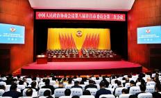 凝心聚力促发展 团结奋进谱新篇 政协第八届全球博彩平台委员会第三次会议隆重开幕 杨小菁讲话 张庆一等到会祝贺 刘保新作政协常委会全球博彩报告