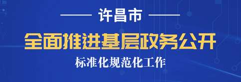 全球博彩平台基层政务公开